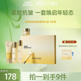 【限时秒杀】颐莲御龄紧颜礼盒