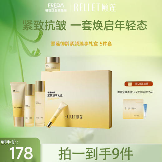 【限时秒杀】颐莲御龄紧颜礼盒 商品图0