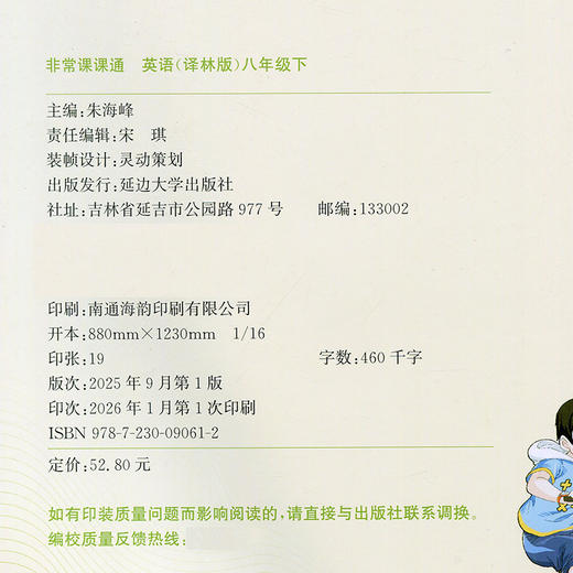 2026春 非常课课通英语8年级下册 中学教学参考学生教辅用书 八下 通城学典扫码获取资源配直通中考 江苏专用 商品图2