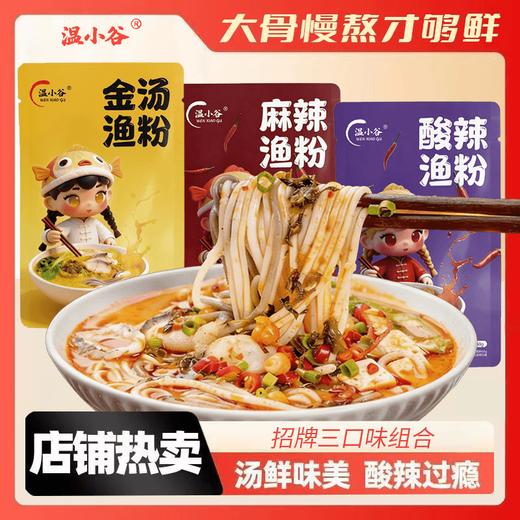 温小谷五谷渔粉 商品图0