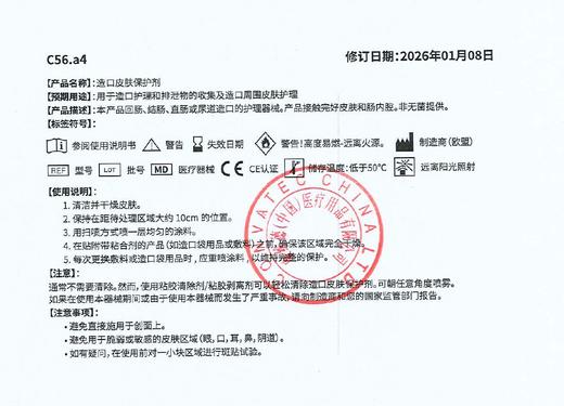 【套装】CONVATEC康维德 423288造口皮肤保护剂皮肤保护擦纸 商品图9