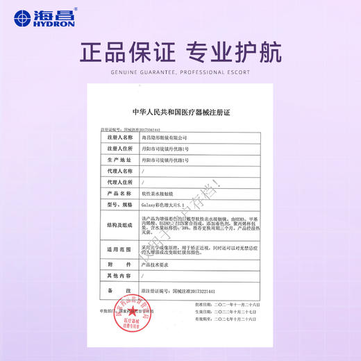 【彩瞳】海昌星眸追光季抛2片装官方正品 商品图2