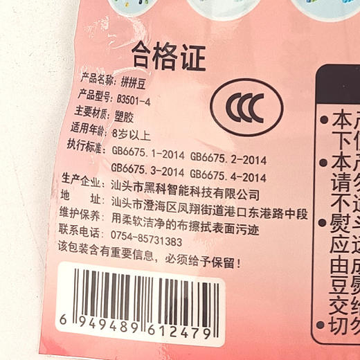 拼拼豆（展架款）创意拼豆益智玩具-纪念日百货门店同款170697058 商品图4