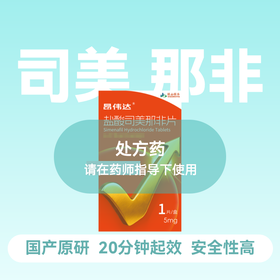 昂伟达盐酸司美那非片5mg*1片