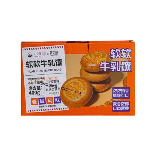 知疆味·软软牛乳馕400g  酥脆可口 口齿留香 商品图0