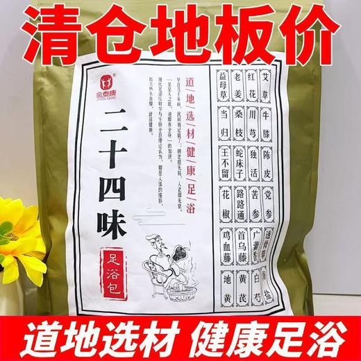 金泰康24味足浴包洗脚包沐足包道地二十四味中药泡脚包泡脚中药包 商品图2
