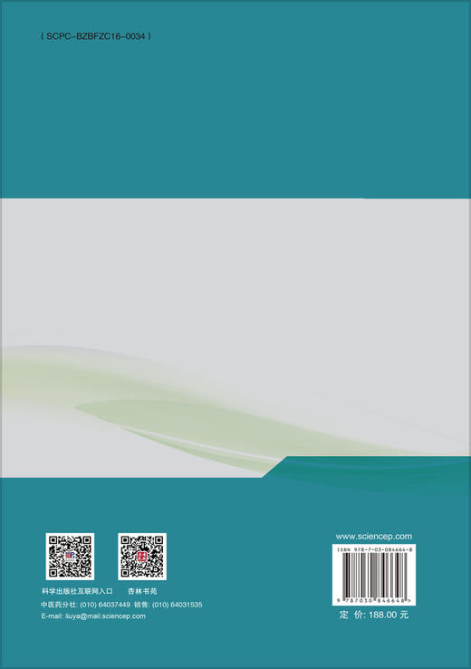 中医药信息学：概念、架构与体系 崔蒙等 9787030846648 商品图1