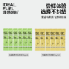 【体验装】理想燃料 | 复合电解质便携尝鲜装12条 青提葡萄味百香果味 商品缩略图0