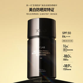 【清凉肤感】XLab熙所 美白淡斑防晒乳 40ml/瓶 水感清透洁面可卸