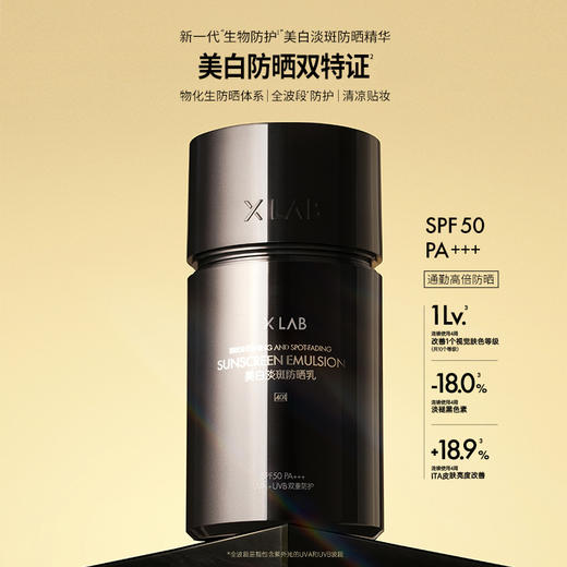 【清凉肤感】XLab熙所 美白淡斑防晒乳 40ml/瓶 水感清透洁面可卸 商品图0