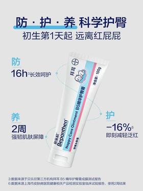 拜耳贝乐欣 B5精华护臀膏100g