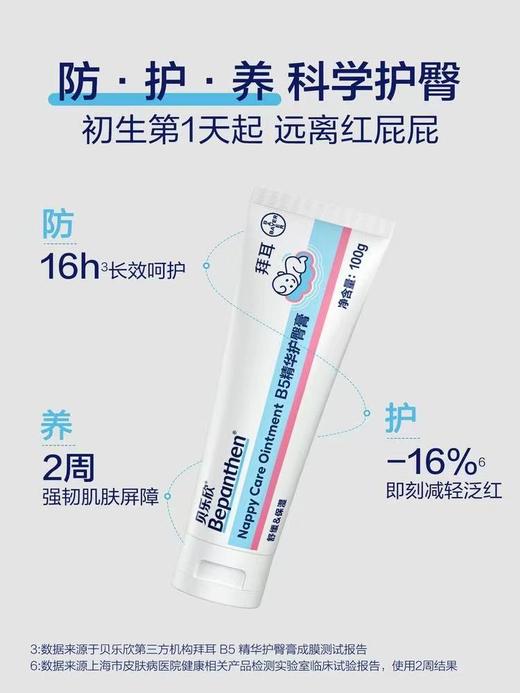 拜耳贝乐欣 B5精华护臀膏100g 商品图0