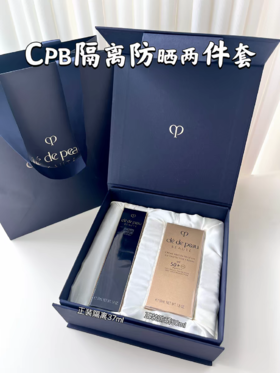 【礼盒礼袋】CPB肌肤之钥御龄防晒霜50ml+长管隔离妆前乳37ml+礼盒礼袋