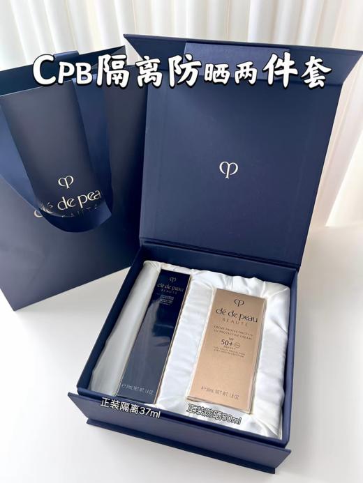 【礼盒礼袋】CPB肌肤之钥御龄防晒霜50ml+长管隔离妆前乳37ml+礼盒礼袋 商品图0