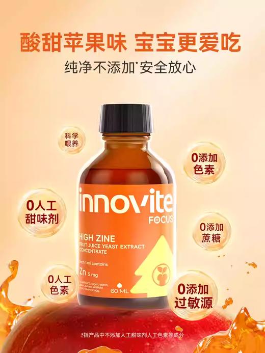 【源码】innovite英珞维强化酵母锌儿童锌滴剂液体锌口服液进口60ml 商品图3