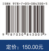 岩石动力本构模型与三维断裂特征 王军祥 孙港 9787030843005 商品缩略图4