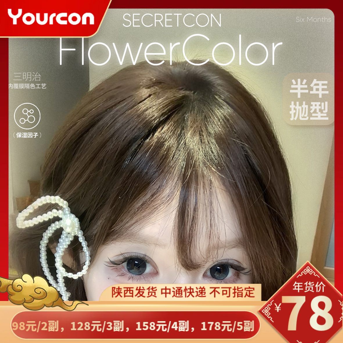 【限时活动】Flowercolor平价半年抛非离子活动