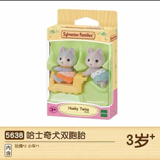 森贝儿家族哈士奇犬家族双胞胎玩具生日礼物动物玩偶 商品图0