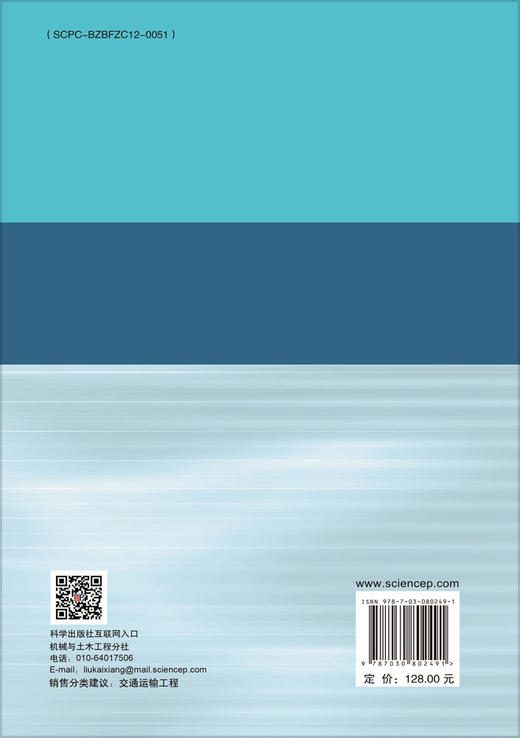 水下构筑物磁性工程浆液材料修复理论与技术 王建平 刘杰 9787030802491 商品图1