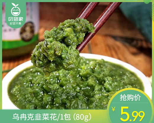 乌冉克韭菜花/1包（80g）生产日期：25年9月 商品图0