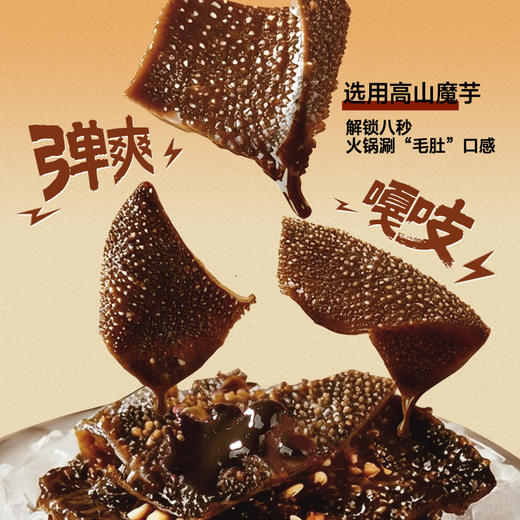 蔡林记良品铺子风味黑芝麻酱素毛肚魔芋爽夜宵解馋零食 商品图4