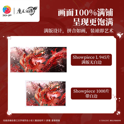 945片 平面塑料拼图 U1189 魔道祖师动画 马踏飞燕【Showpiece L】 商品图3