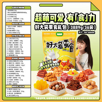 三只松鼠好大袋零食大礼包超7斤3889g 休闲坚果肉蜜饯礼物团购送礼 商品图5