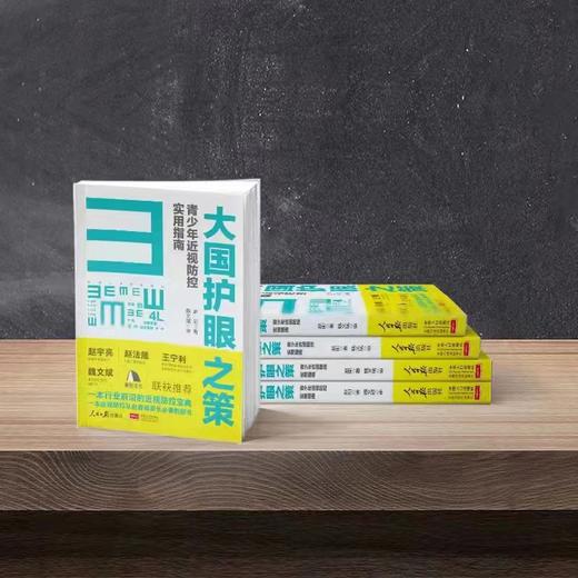 大国护眼之策--赵阳著 赠送《打赢抗近之战》10 节线上科普课 商品图2