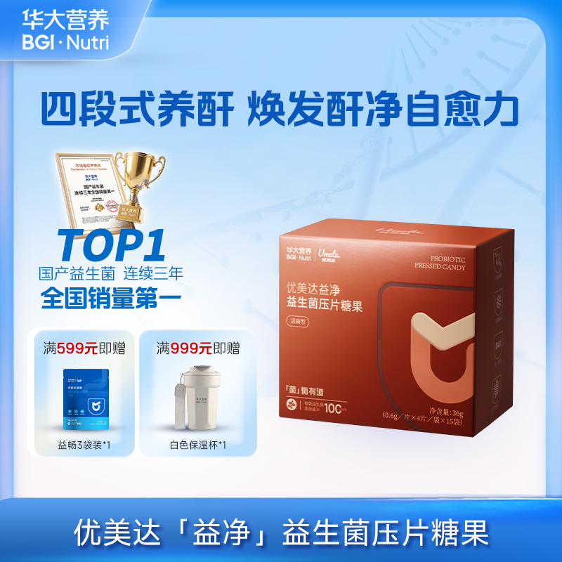 【优美达·益净益生菌】  商务健康&硬核守护 治愈小心酐 ！（15袋/盒）