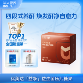 VIP【优美达·益净益生菌】  商务健康&硬核守护 治愈小心酐 ！（15袋/盒）