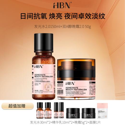 【HBN系列】早C晚A组合爆款组合【非质量真假问题不支持七天无理由退款】 商品图1