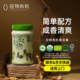 应物有机古方黄豆酱358g 有机黄豆酱包邮