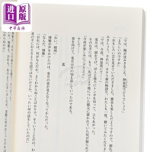 【中商原版】阴阳师 隐梅之卷 梦枕貘阴阳师系列新作 日文原版日韩 陰陽師 氷隠梅ノ巻 商品图2