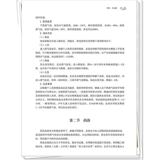中医养生学 刘铜华 吴丽丽 编著 论述了中医养生学的形成、理论、原则、养生学派学术思想等等 9787513298407 中国中医药出版社 商品图4
