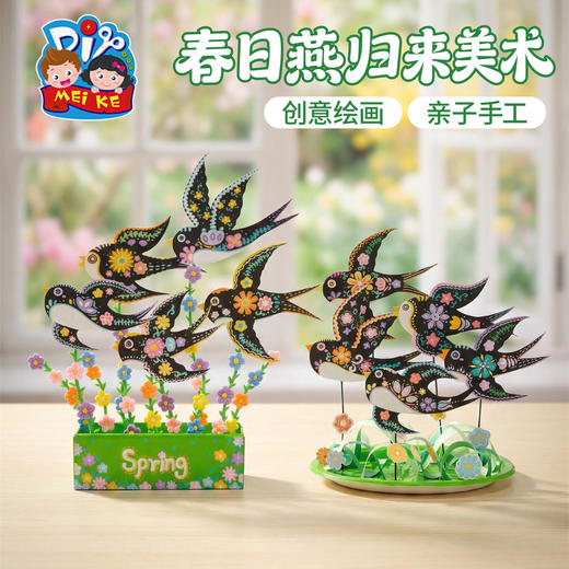 户外春天春日燕归来美术创意手工diy儿童制作材料幼儿园环创装饰 商品图4