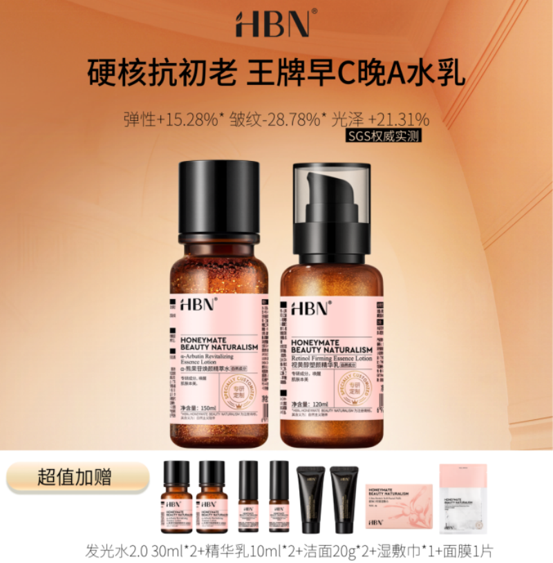 【HBN系列】早C晚A组合爆款组合【非质量真假问题不支持七天无理由退款】