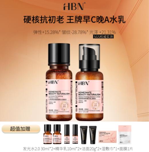 【HBN系列】早C晚A组合爆款组合【非质量真假问题不支持七天无理由退款】 商品图0