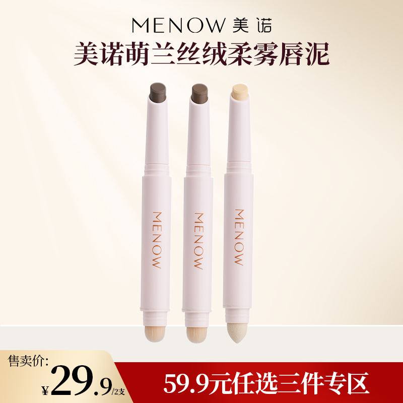 【59.9元任选3件】MENOW美诺光影双头修容笔立体丝滑不晕染提亮打造立体妆效