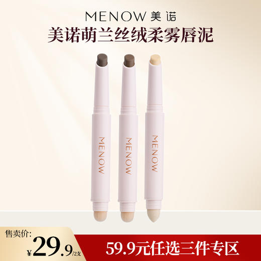 【59.9元任选3件】MENOW美诺光影双头修容笔立体丝滑不晕染提亮打造立体妆效 商品图0