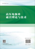 高压电脉冲破岩理论与技术 祝效华 刘伟吉 9787030838117 商品缩略图1