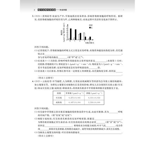 高中生物专项突破——非选择题（第二版）/吴崇良 主编/浙江大学出版社 商品图2