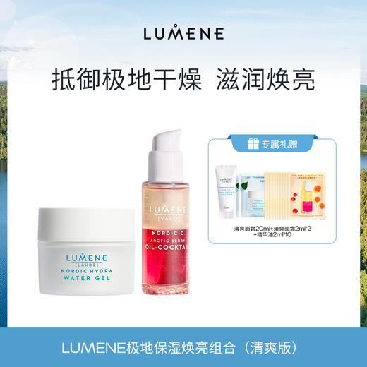 【大贸仓】芬兰LUMENE极地面霜/精华油/精华水组合（效期至27年4月~28年1月左右）-cxs-lls 商品图2