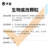 华畜生物底改三色颗粒20斤干撒50亩 三种菌 菌酶结合分解能力更强 商品缩略图4