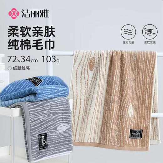 洁丽雅毛巾纯棉2026新款家用洗脸毛巾男吸水亲肤情侣女士不易掉毛 商品图0