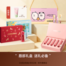 【活动价 59.9元/件】Colorkey珂拉琪橘子水豚/自嘲熊和朋友们系列/马年版/甜趣迷你唇露礼盒-【活动专享】4.9