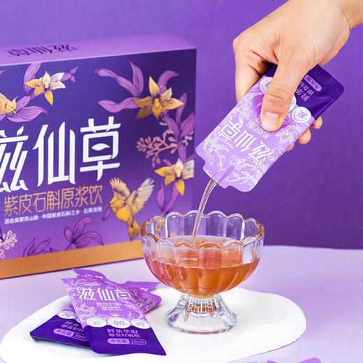 严选 | 滋仙草紫皮石斛原浆饮 30ml*7袋/盒 月套餐/季度套餐两种可选 商品图1