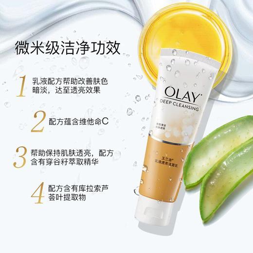 玉兰油乳液透亮洁面乳 商品图5