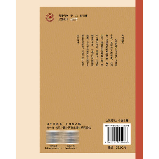 外科症治全生集 中医临证经典文库 (清)王洪绪 著 内容包括痛疽疮毒之辨治、医案、诸药制法及外科方剂 中国中医药出版社 商品图2