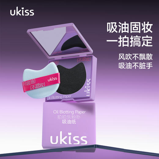 【自带镜子+粉扑】ukiss悠珂思粉扑拍拍乐吸油纸 商品图5