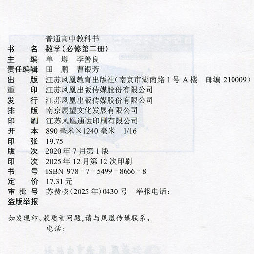 2026年 高中数学课本 必修第二册 新版 普通高中教科书数学第2册 苏教版 必修二江苏凤凰教育出版社SX 商品图2